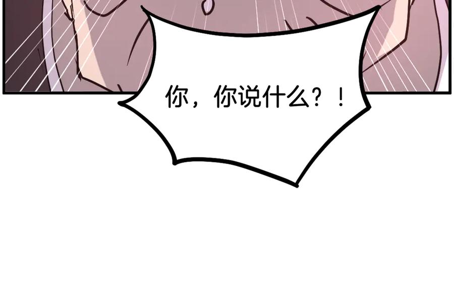 《重生不死尊》第247话 怪仙 第20页