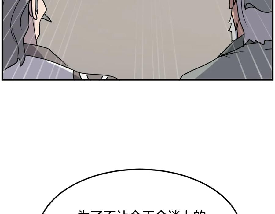 《重生不死尊》第247话 怪仙 第47页