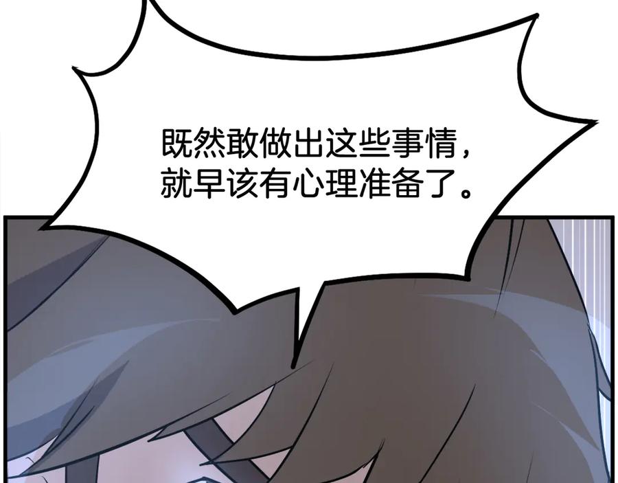 《重生不死尊》第247话 怪仙 第16页