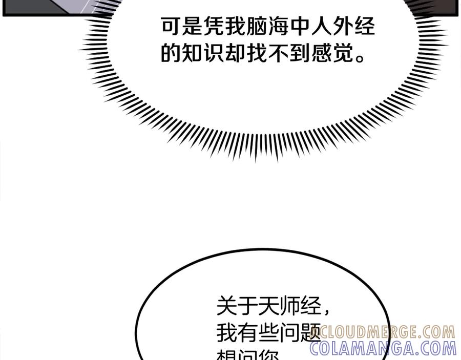 《重生不死尊》第247话 怪仙 第165页