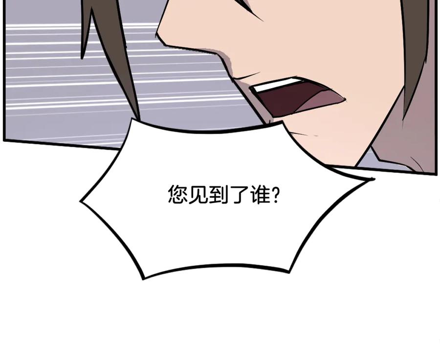 《重生不死尊》第247话 怪仙 第172页
