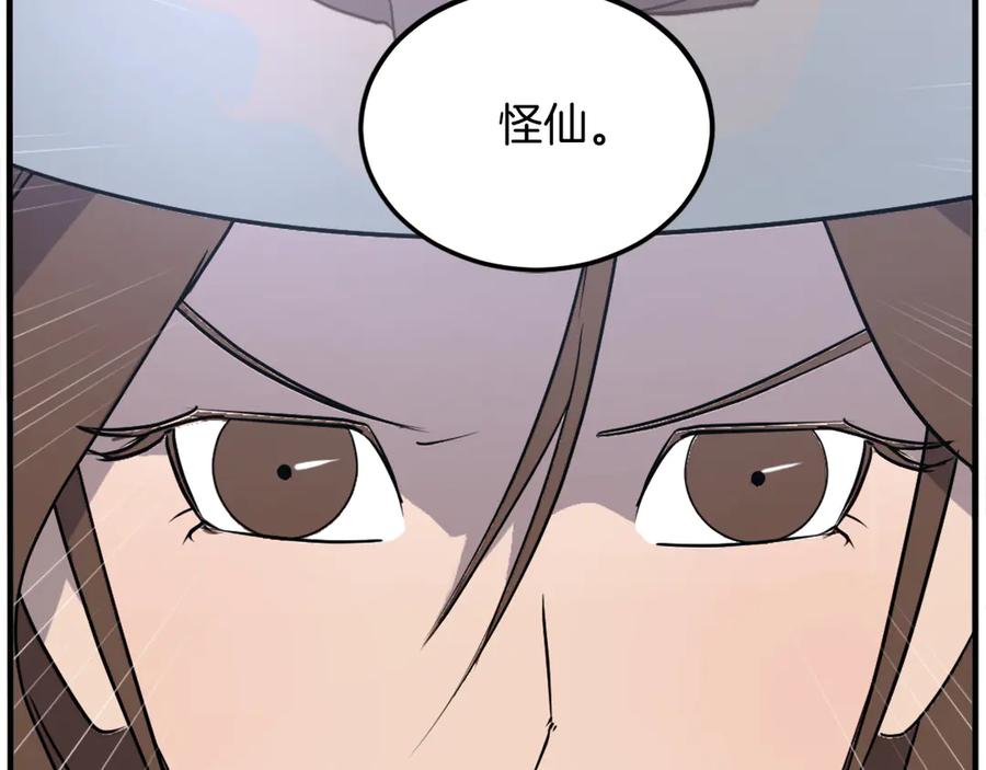 《重生不死尊》第247话 怪仙 第174页