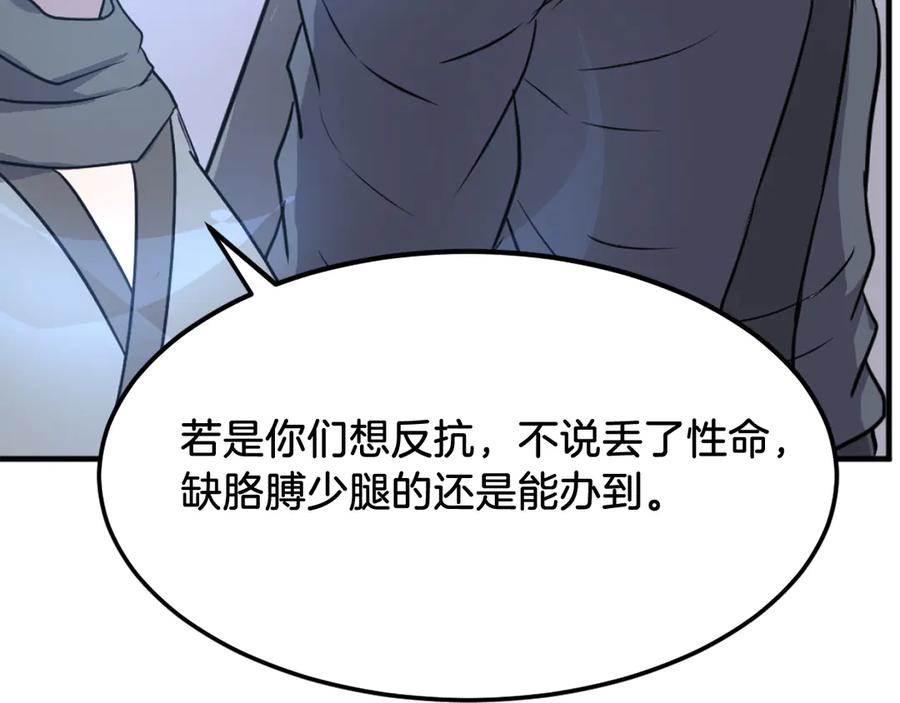 《重生不死尊》第247话 怪仙 第36页