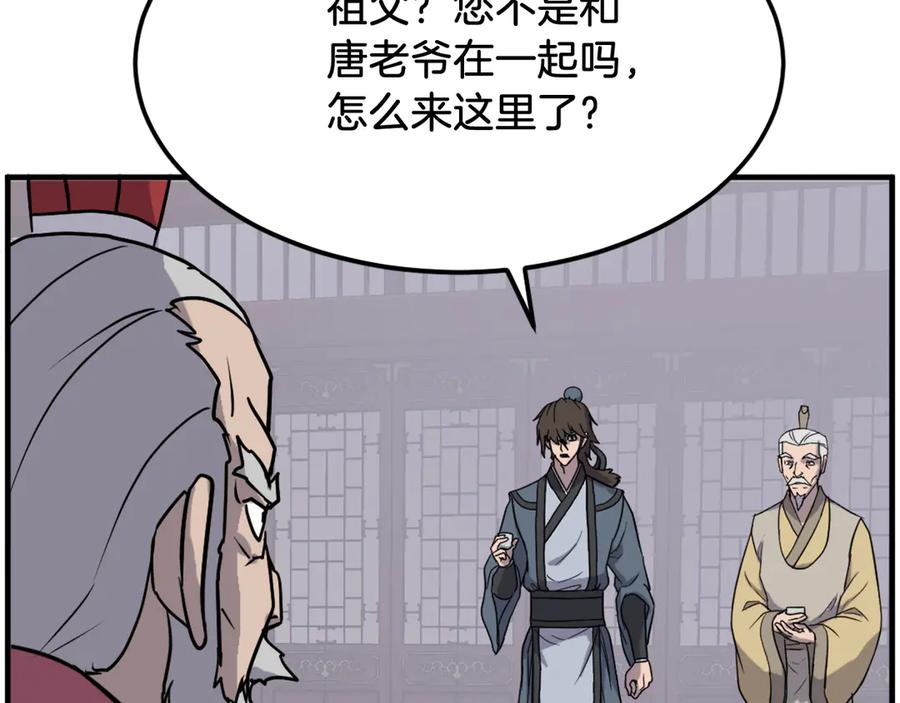 《重生不死尊》第247话 怪仙 第127页