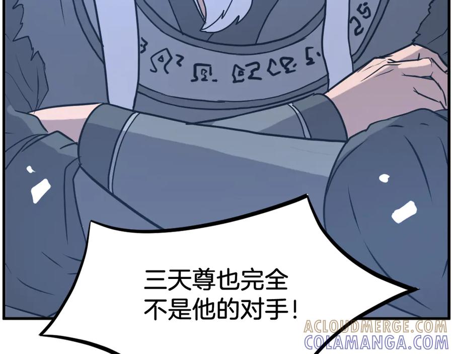 《重生不死尊》第248话 整合 第41页