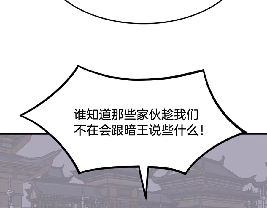 《重生不死尊》第248话 整合 第127页