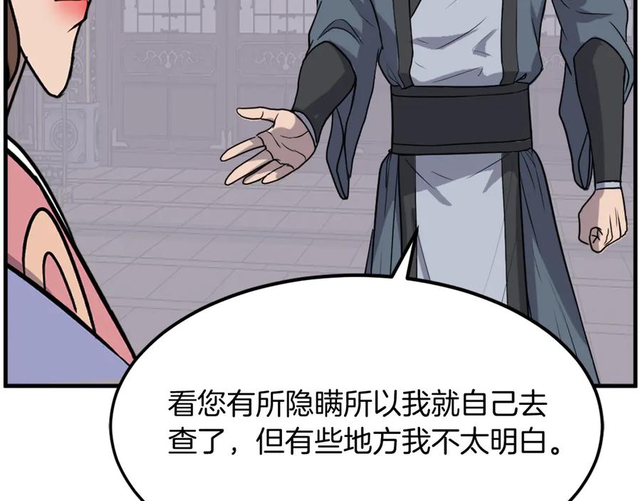 《重生不死尊》第248话 整合 第12页