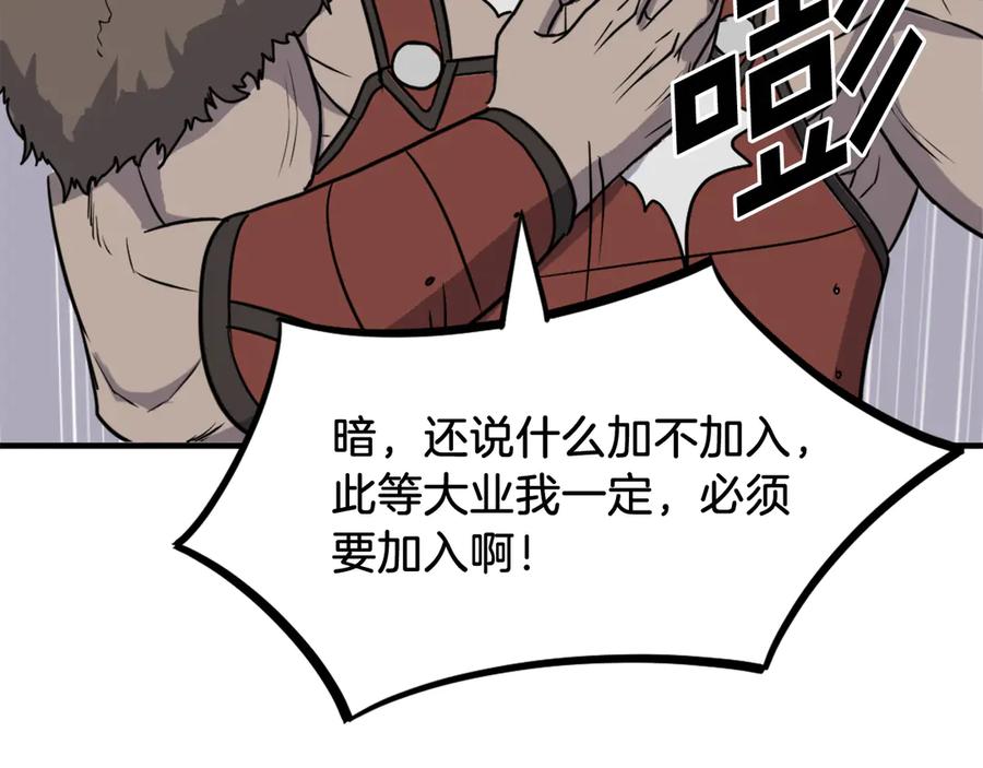 《重生不死尊》第248话 整合 第79页