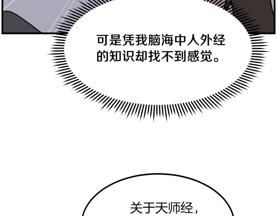 《重生不死尊》第248话 整合 第10页