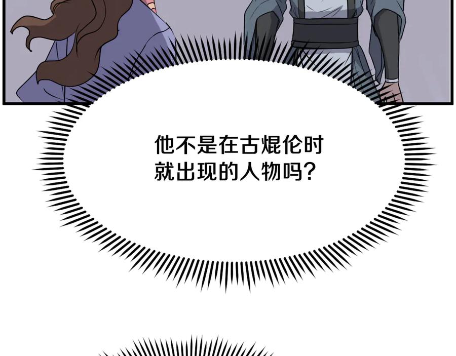 《重生不死尊》第248话 整合 第26页
