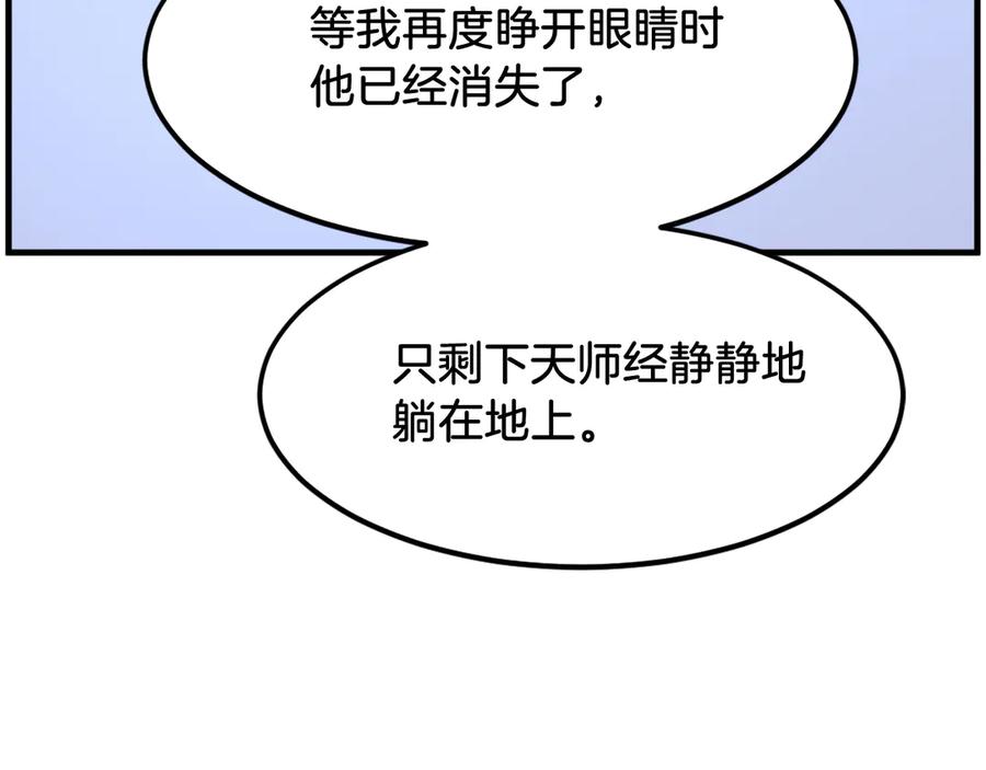《重生不死尊》第248话 整合 第47页