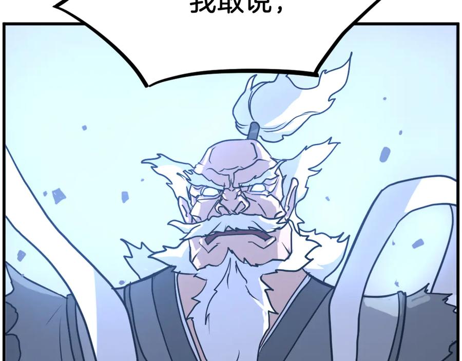 《重生不死尊》第248话 整合 第40页