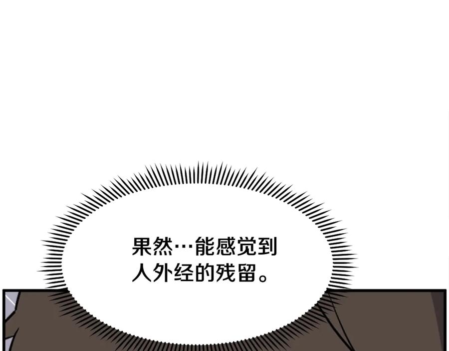 《重生不死尊》第248话 整合 第8页