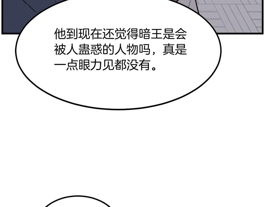 《重生不死尊》第248话 整合 第132页