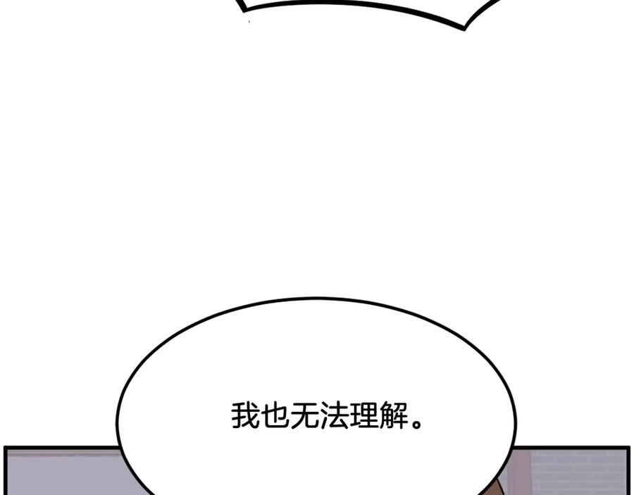 《重生不死尊》第248话 整合 第50页