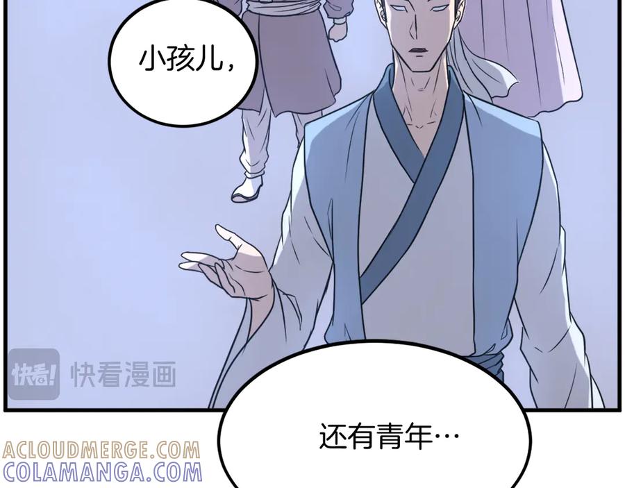 《重生不死尊》第248话 整合 第57页