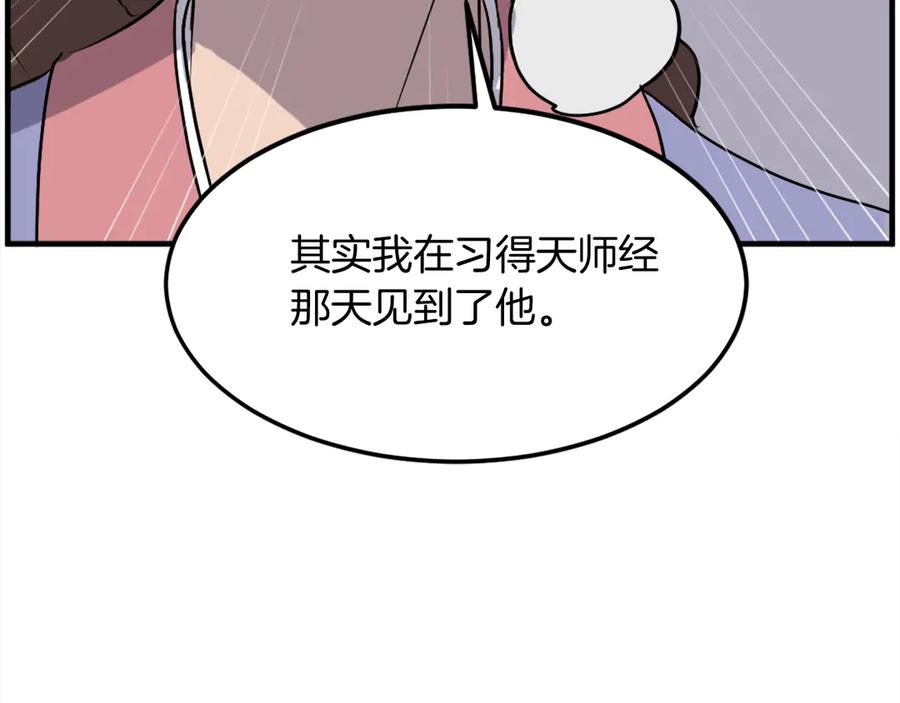 《重生不死尊》第248话 整合 第15页