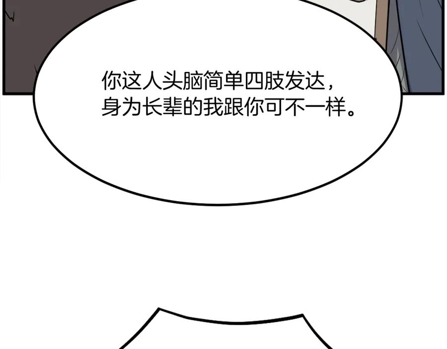 《重生不死尊》第248话 整合 第90页