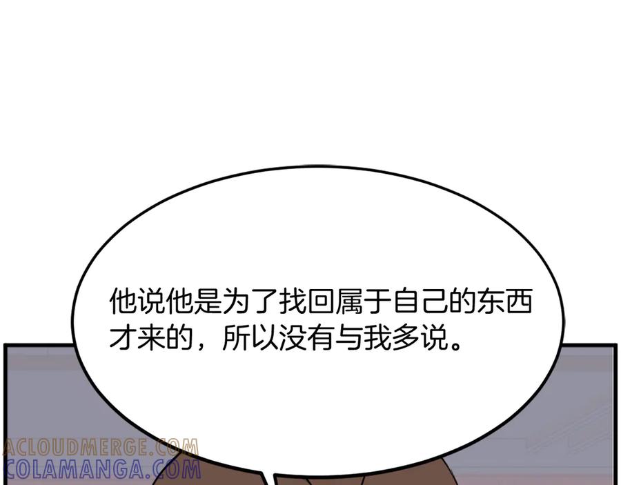 《重生不死尊》第248话 整合 第29页