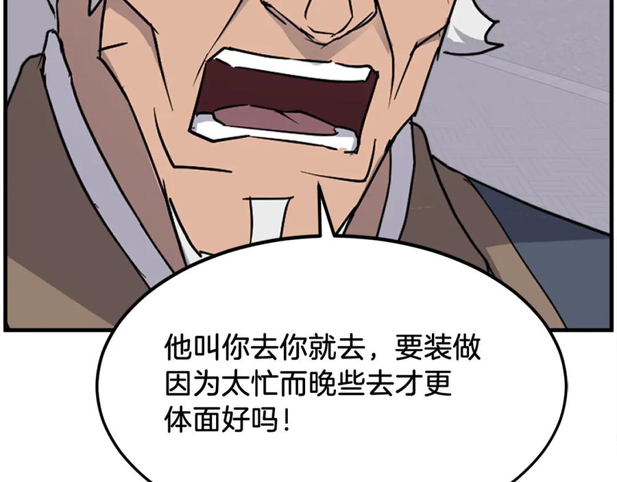 《重生不死尊》第248话 整合 第126页
