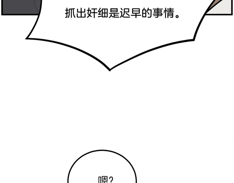 《重生不死尊》第248话 整合 第119页