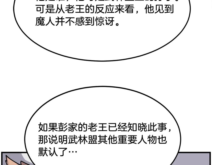 《重生不死尊》第248话 整合 第98页