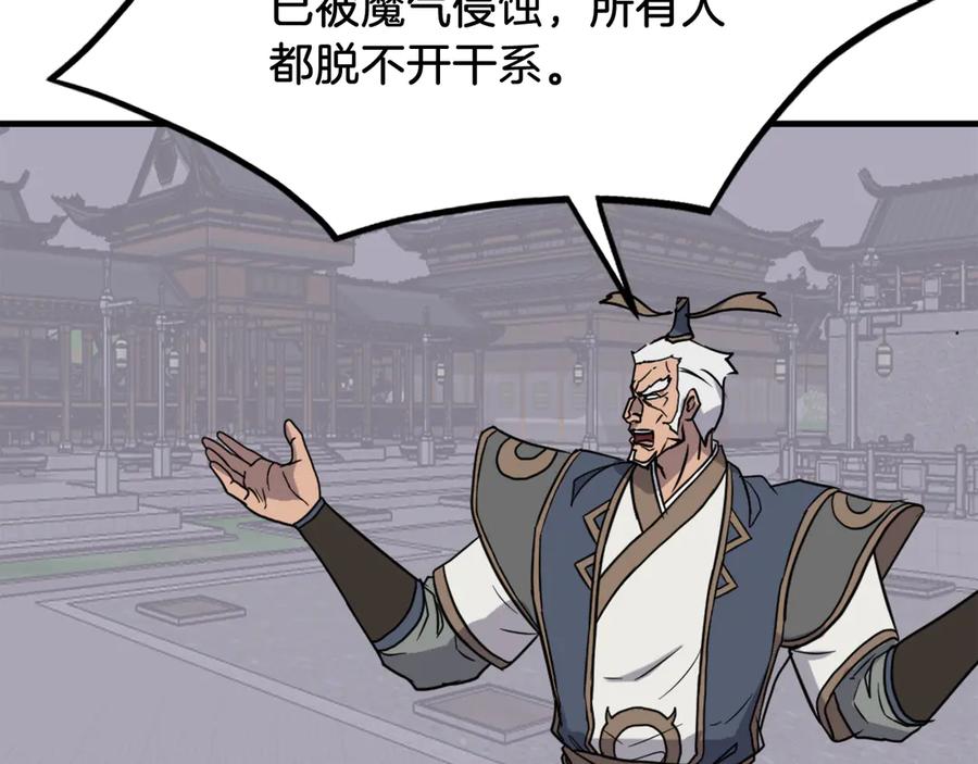 《重生不死尊》第248话 整合 第104页