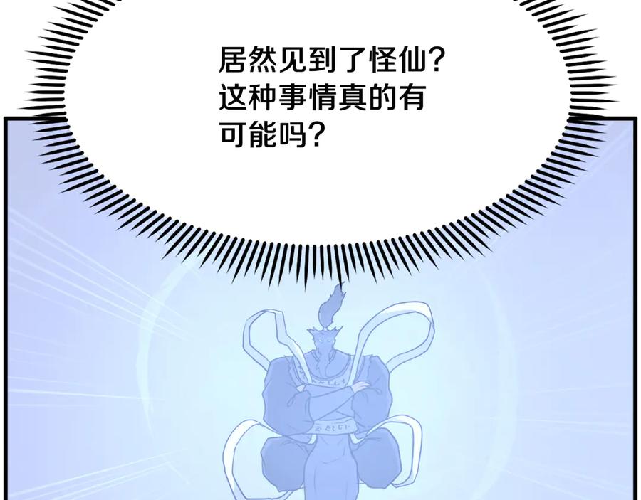 《重生不死尊》第248话 整合 第24页