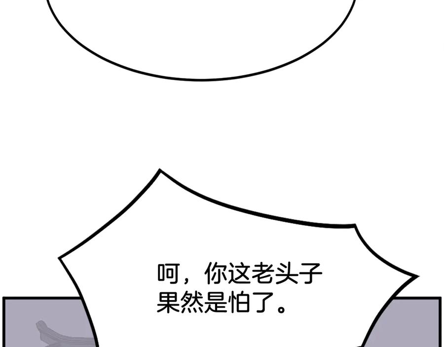 《重生不死尊》第248话 整合 第114页