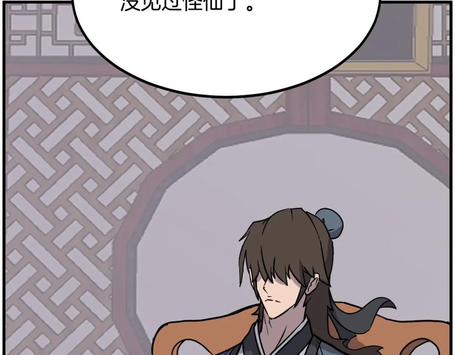 《重生不死尊》第248话 整合 第152页