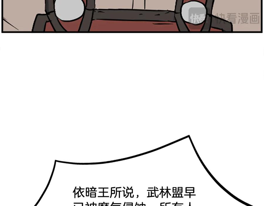 《重生不死尊》第248话 整合 第103页