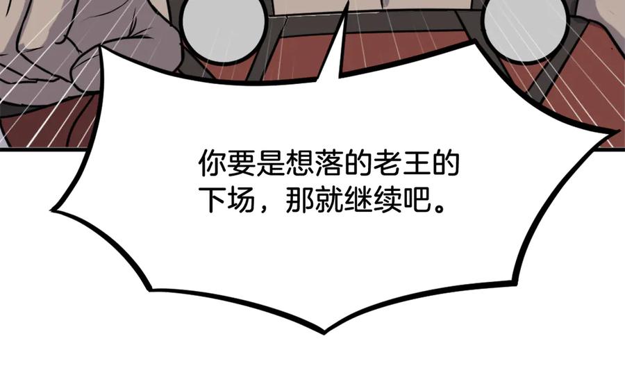 《重生不死尊》第248话 整合 第87页