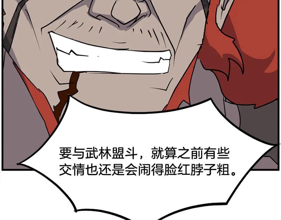 《重生不死尊》第248话 整合 第92页