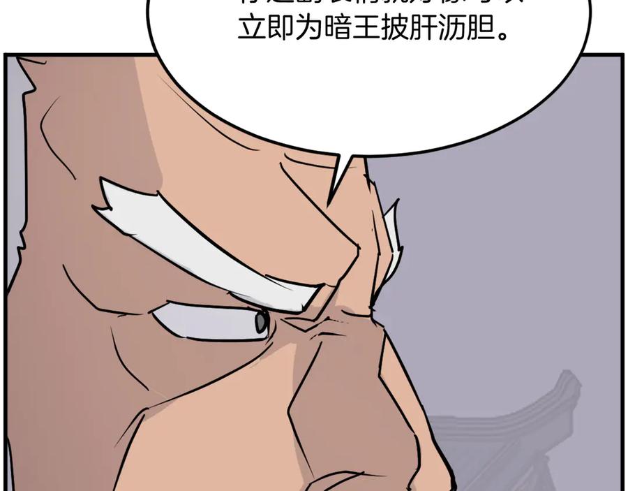 《重生不死尊》第248话 整合 第83页