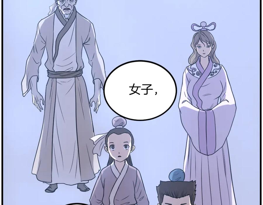 《重生不死尊》第248话 整合 第56页