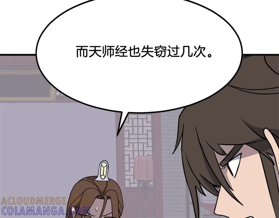 《重生不死尊》第248话 整合 第53页