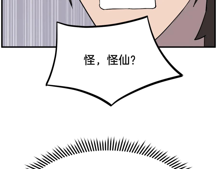 《重生不死尊》第248话 整合 第23页