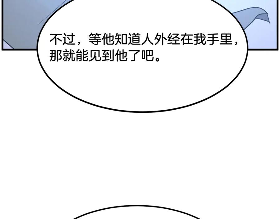 《重生不死尊》第248话 整合 第156页