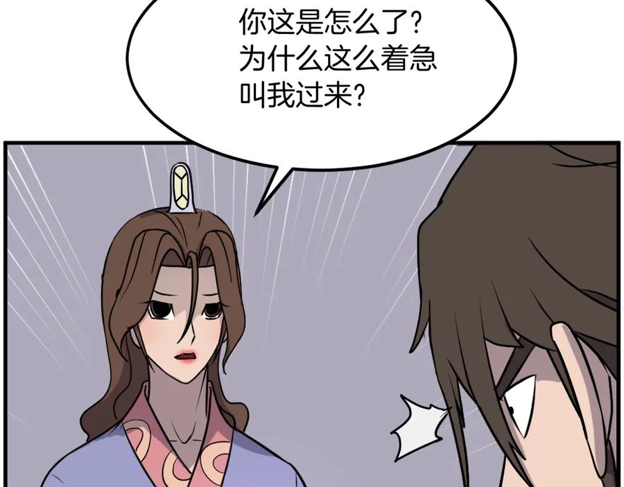《重生不死尊》第248话 整合 第6页