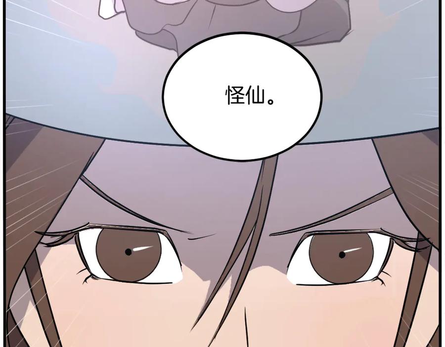 《重生不死尊》第248话 整合 第19页