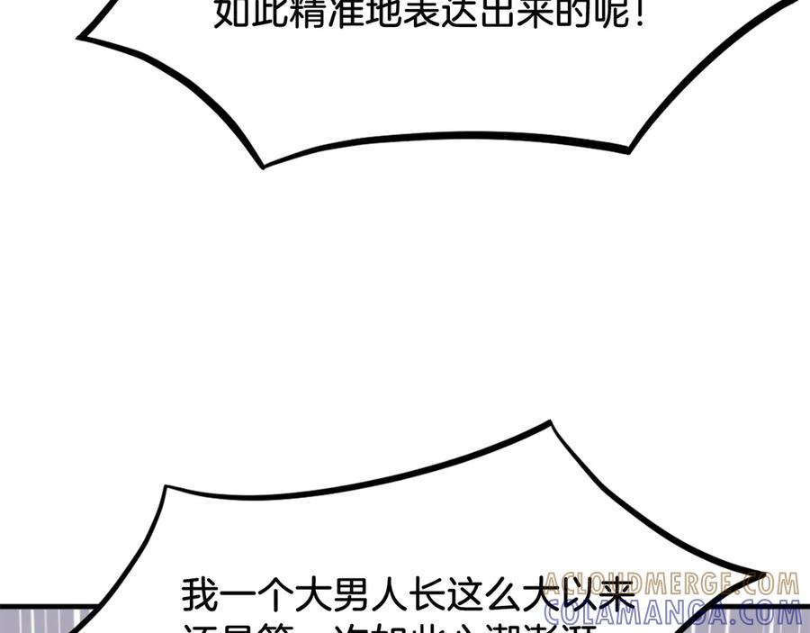 《重生不死尊》第248话 整合 第77页