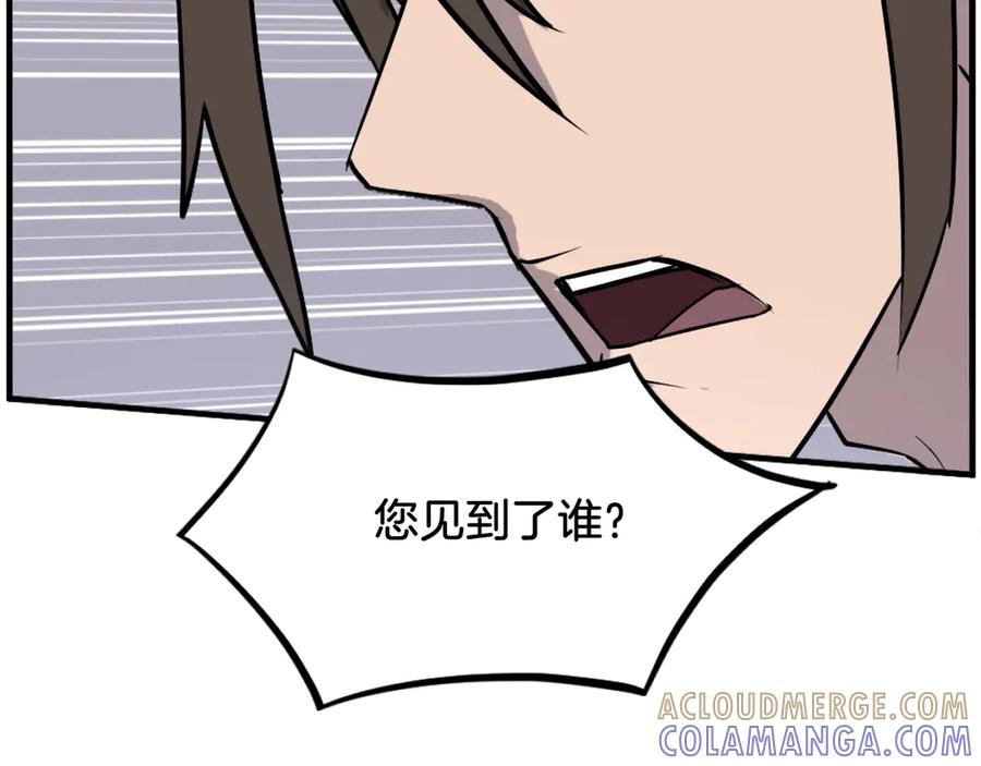 《重生不死尊》第248话 整合 第17页
