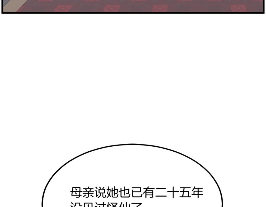 《重生不死尊》第248话 整合 第151页