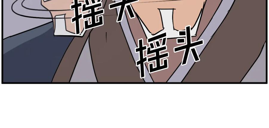 《重生不死尊》第248话 整合 第108页