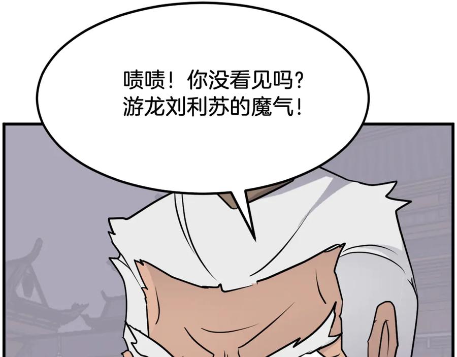 《重生不死尊》第248话 整合 第96页