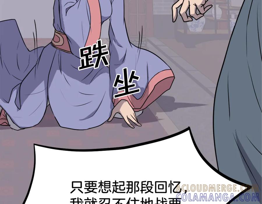 《重生不死尊》第248话 整合 第33页