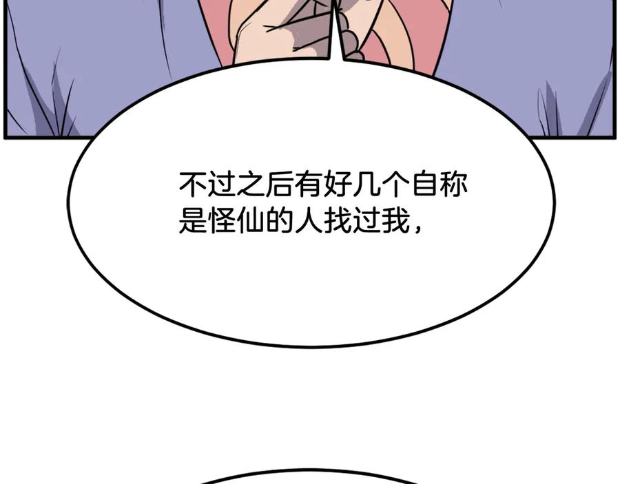 《重生不死尊》第248话 整合 第52页