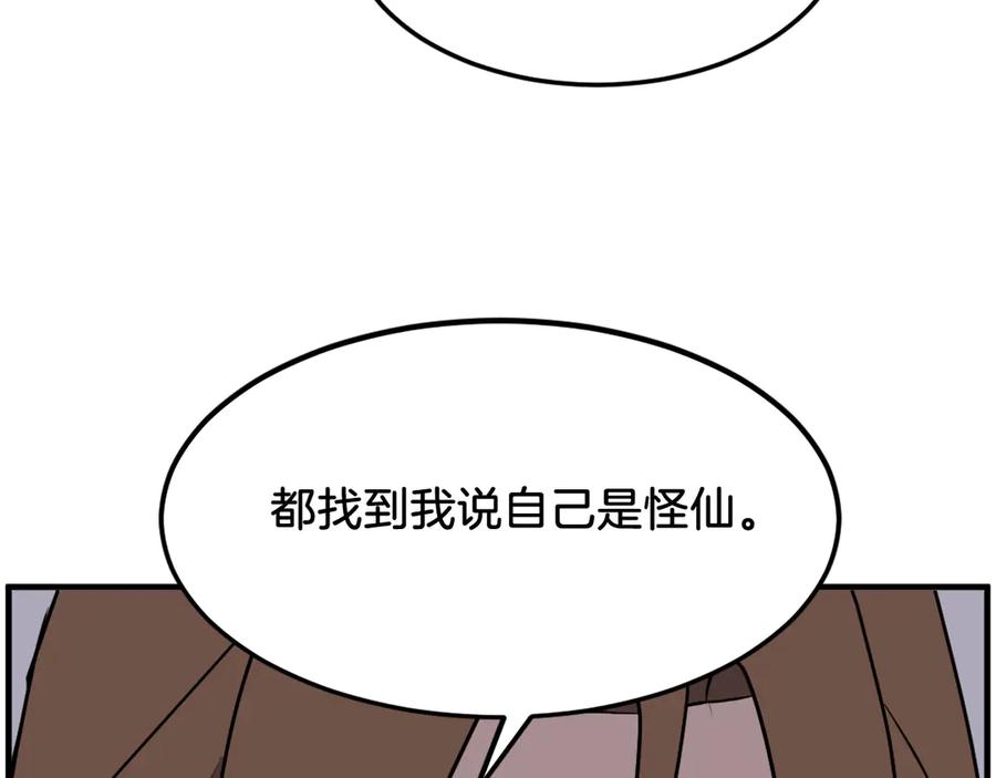《重生不死尊》第248话 整合 第58页