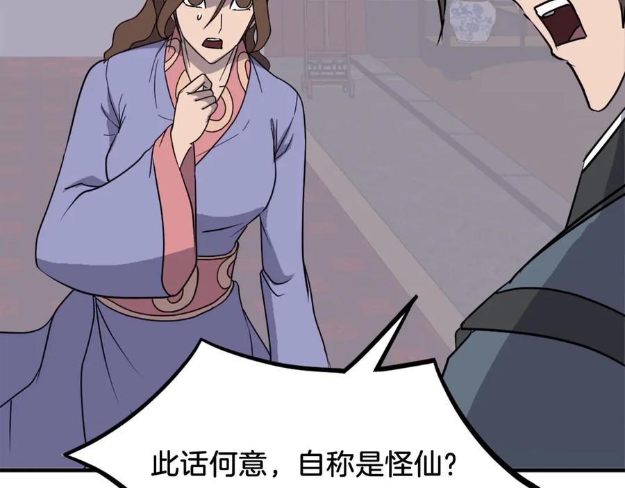 《重生不死尊》第248话 整合 第54页