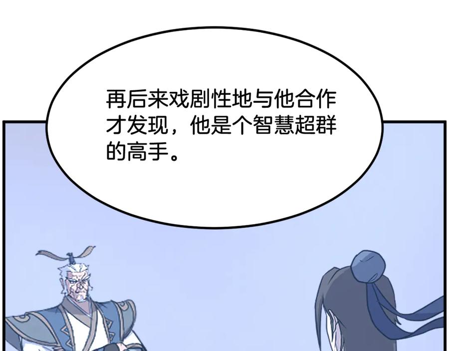 《重生不死尊》第248话 整合 第138页